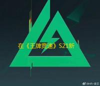 在《王牌竞速》S21新赛季，我遇到了我的天使
